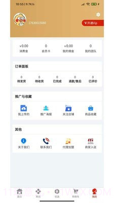 壹货通v1.1.22截图