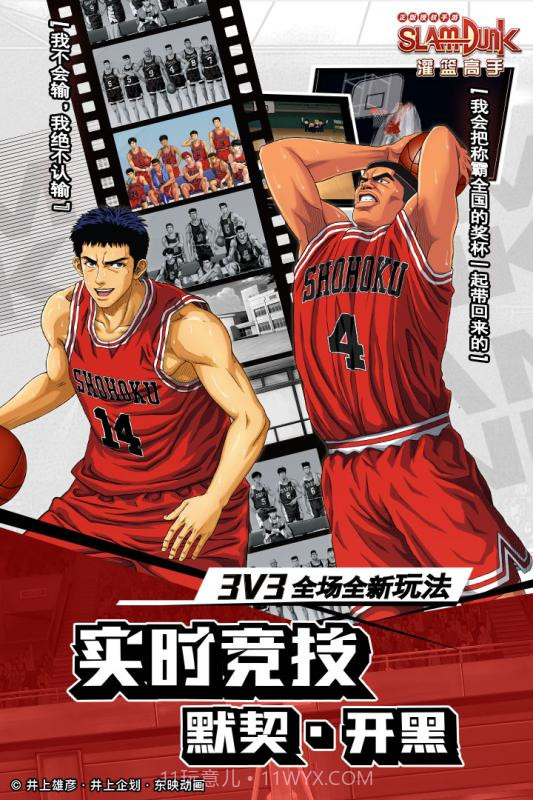 灌篮高手手游渠道服v1.1.16截图
