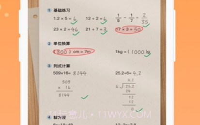 途途AI口算v1.5.17截图