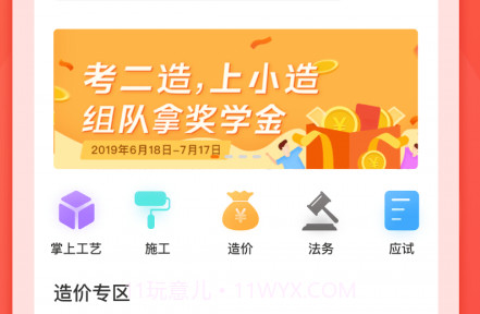 小造v3.3.17截图