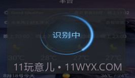 漫云天气预报v1.11截图
