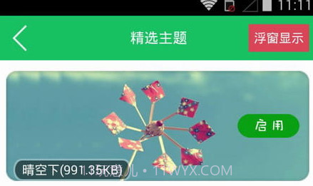 QQ主题美化助手V3.12截图