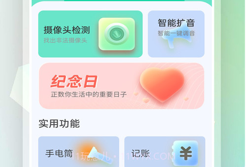 迤迤爱乐大字版v1.0.13截图