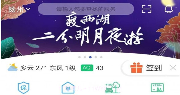 我的扬州v3.7.19截图