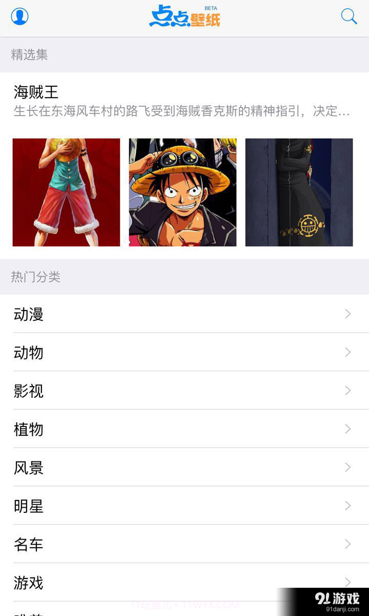 点点壁纸1.2.13截图