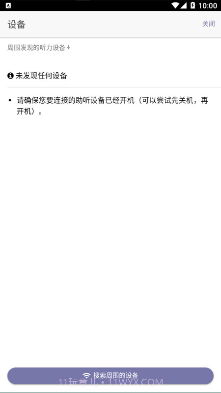 好易听助听器1.1.36截图