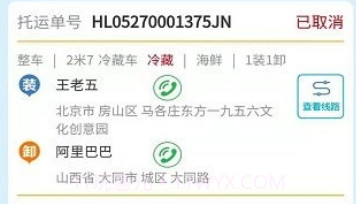 环海冷链货主v1.0.15截图