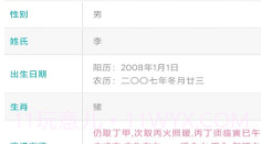 取名测名大师v1.5.15截图