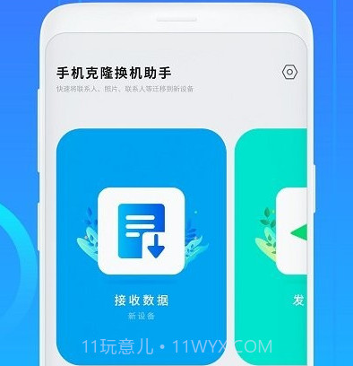 手机克隆换机加v1.15截图