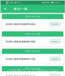 皮肤与性病学主治医师题库v1.2.14截图