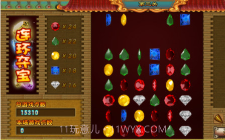 宝石连环v1.2.0.16截图