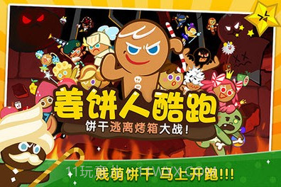 姜饼人酷跑APPv2.15截图