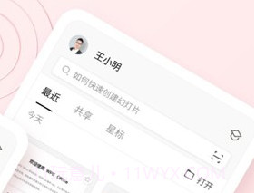 wps政府专用版手机版v11.5.14截图