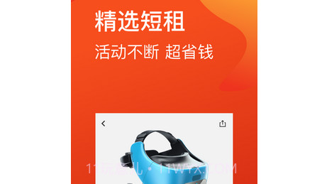 星星租v1.18截图