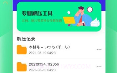 es文档加密rar解压缩v4.2.15截图