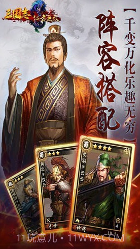 三国志仁者无敌v1.21截图