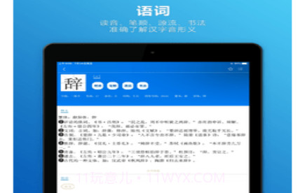 辞海HDv1.0.17截图