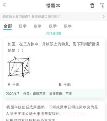 错题小印v1.0.18截图