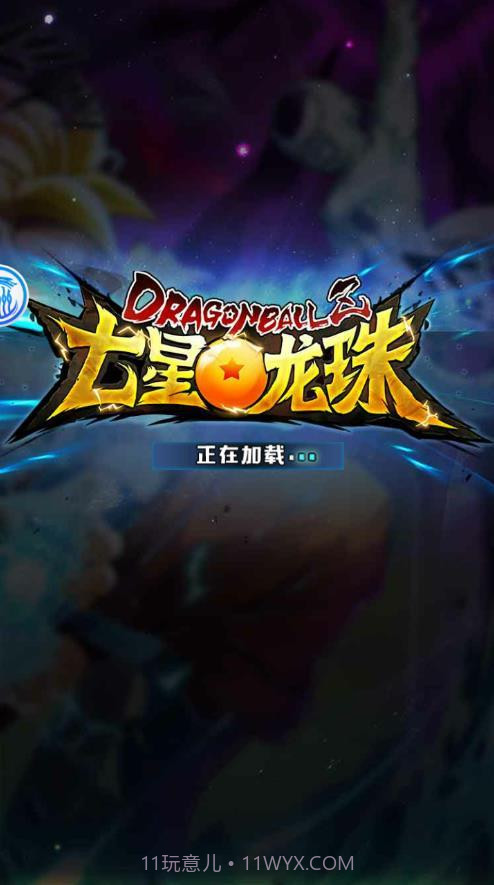 七星龙珠2.2.12截图