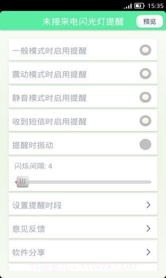 未接来电闪光灯提醒4.2.9截图
