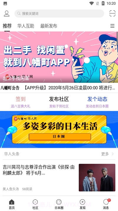 八幡町华人网2.2.0截图