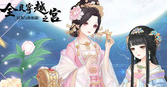 全民穿越之宫2024v2018041701鐎瑰宕渧1.9截图