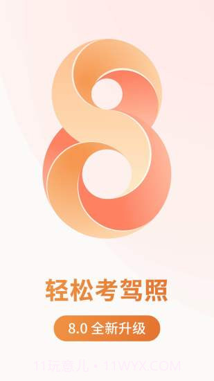 辽宁驾考(元贝驾考)8.1.13截图