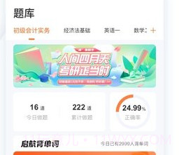 启航教育APPv5.0.13截图