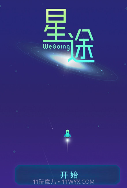星途wegoing1.16截图