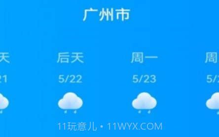 万里天气v1.0.13截图