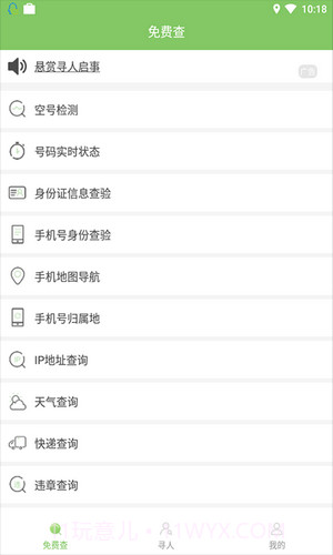 寻他手机定位v1.0.8截图