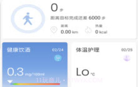 路卡健康v0.0.20截图