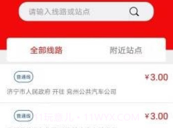 曲阜公交v1.0.13截图