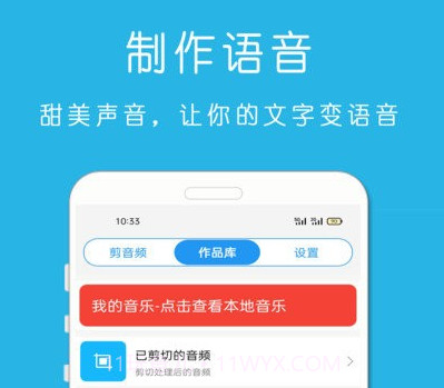 万能音乐剪辑器v1.1.18截图