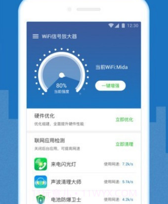 wifi增强放大器v7.7.18截图