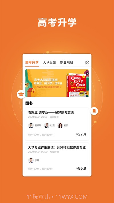 前途问鹿(职业规划)1.00.22截图