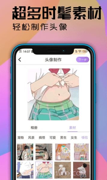 头像屋1.17截图