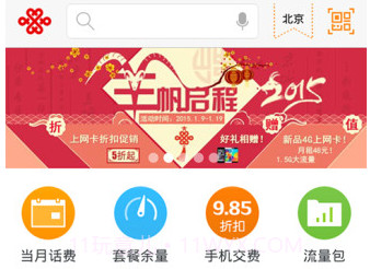 中国联通v9.3v9.13截图