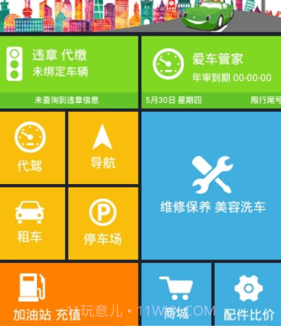云车宝v1.3.16截图