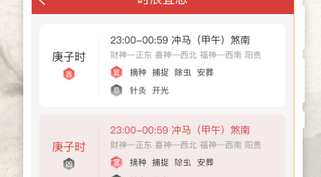 平安日历v1.0.17截图