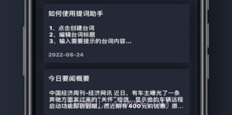 提词助手v1.14截图
