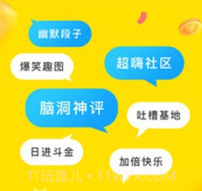 内含趣段子v1.1.20截图