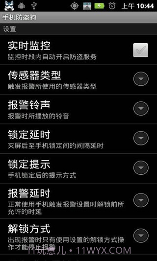 防盗狗appv1.56截图