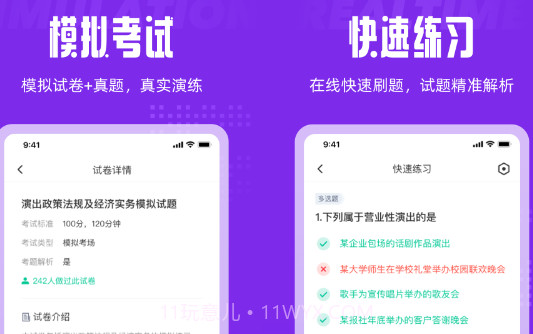 演出经纪人题库V1.0.16截图