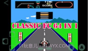 FC红白机64合1v1.0.11截图