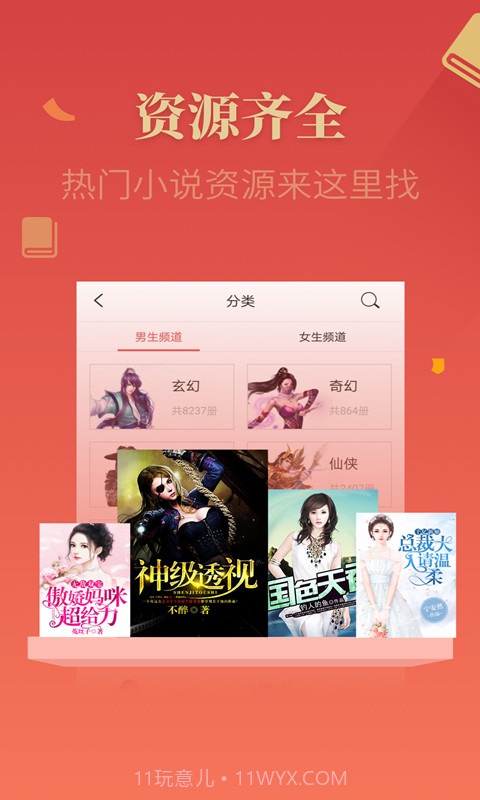 锦鲤追书0.3.6截图