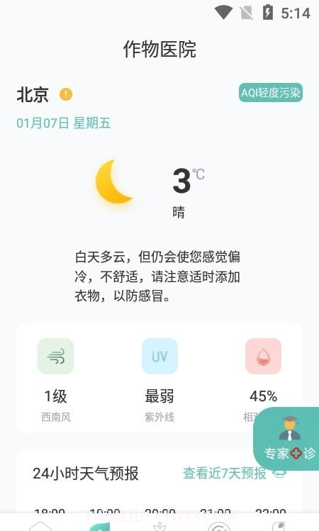 化浪农业免费1.0.17截图