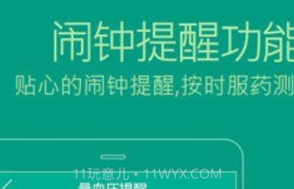 血压无忧v1.16截图