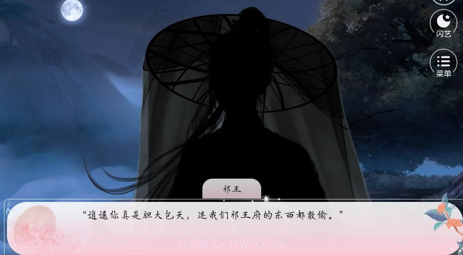 曲终散梦有时v.2.10截图