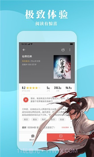 镇魂小说网免费版1.3.34截图
